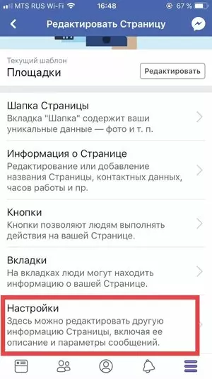 Настройки – Общие Настройки – Общие
