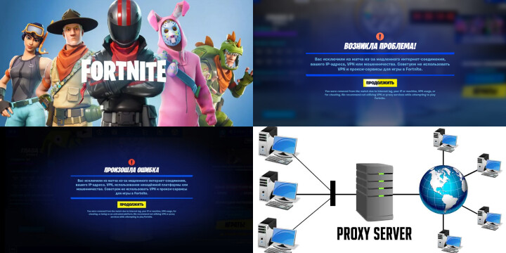 Преимущества и ограничения использования прокси для игры в Фортнайт Преимущества и ограничения использования прокси для игры в Фортнайт