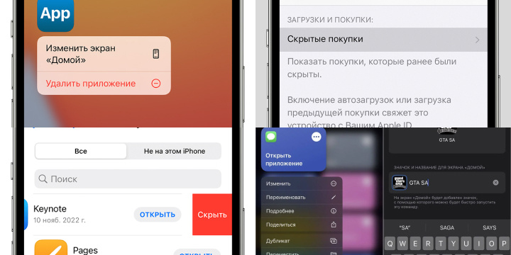 Использование функции «Скрытые приложения» Использование функции «Скрытые приложения»